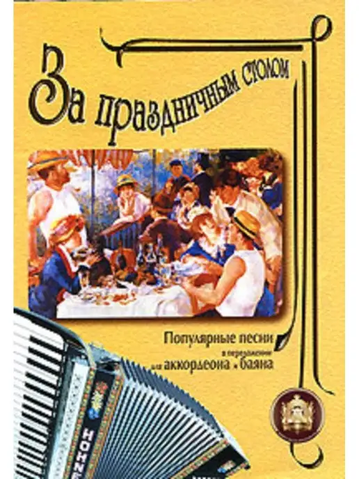 Издательский Дом Катанского Популярные песни и ноты для аккордеона и баяна. Выпуск 1, черный