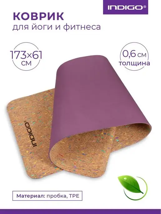 INDIGO Sport Коврик спортивный пробковый, фиолетовый