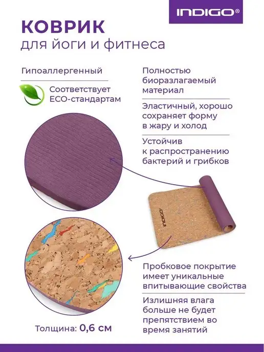 INDIGO Sport Коврик спортивный пробковый, фиолетовый, фото 2