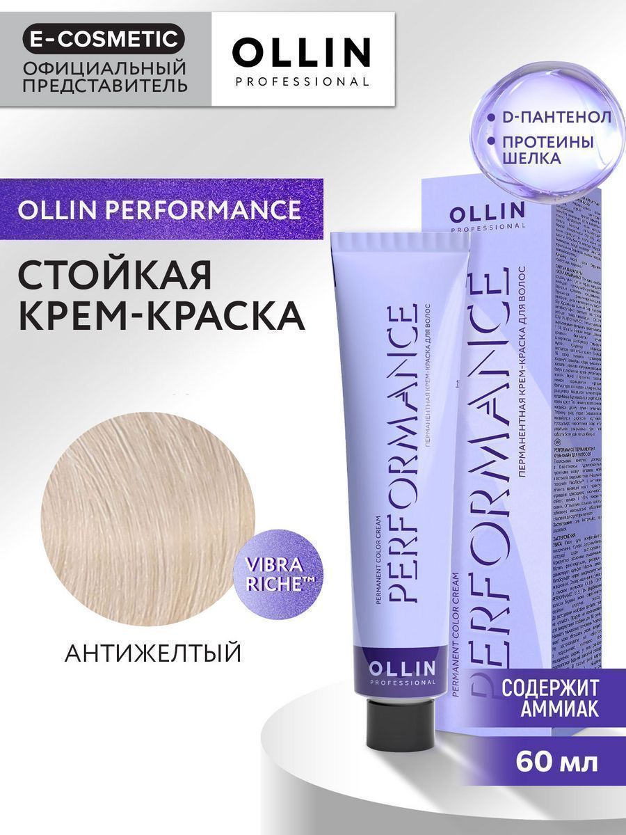 Оллин перфоманс 11/22. Ollin professional Performance антижелтый краска. Олин перфоманс 0/11 отзывы.