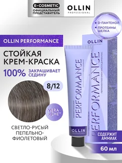 Краска для волос PERFORMANCE 8.12, 60 мл Ollin Professional 46500801 купить за 372 ₽ в интернет-магазине Wildberries