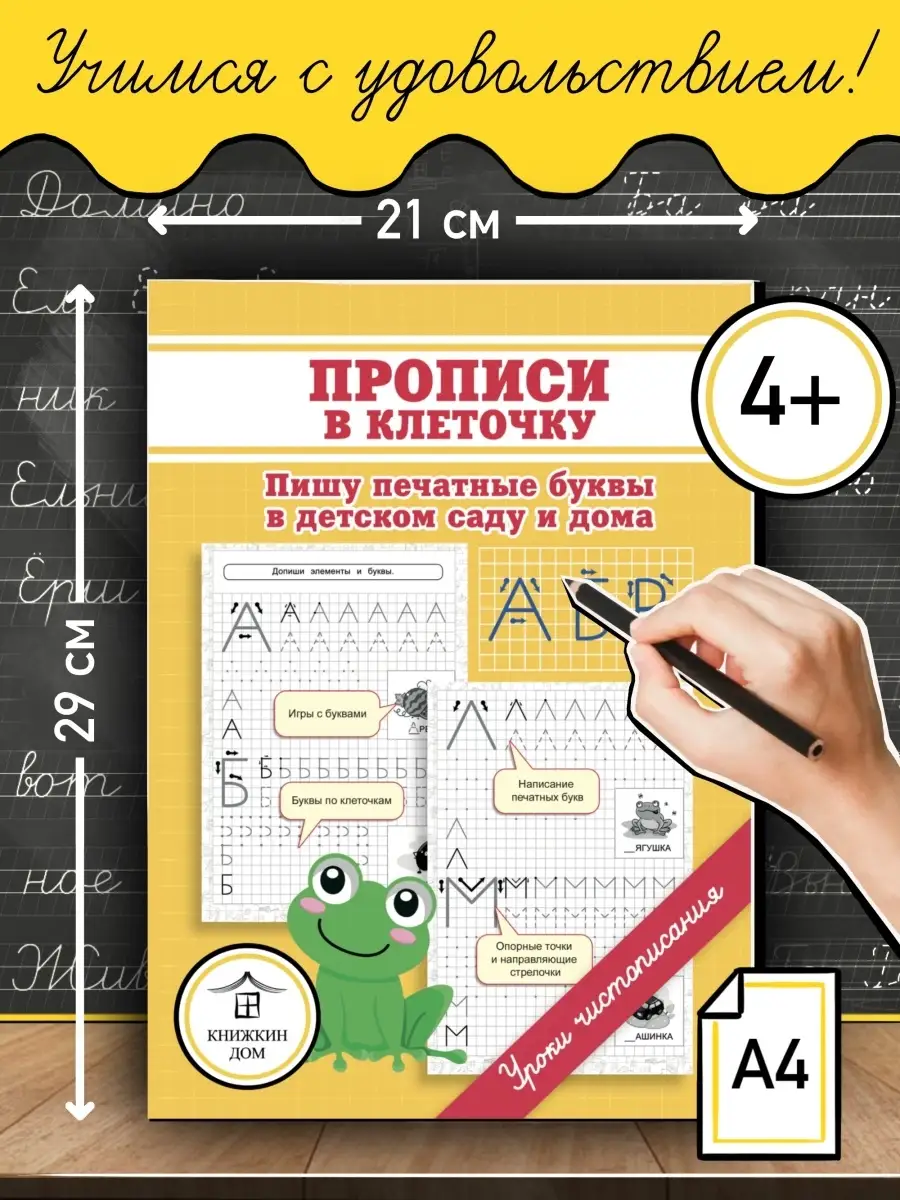 Прописи в клеточку. Пишу печатные буквы Книжкин дом 46501847 купить за 149  ₽ в интернет-магазине Wildberries