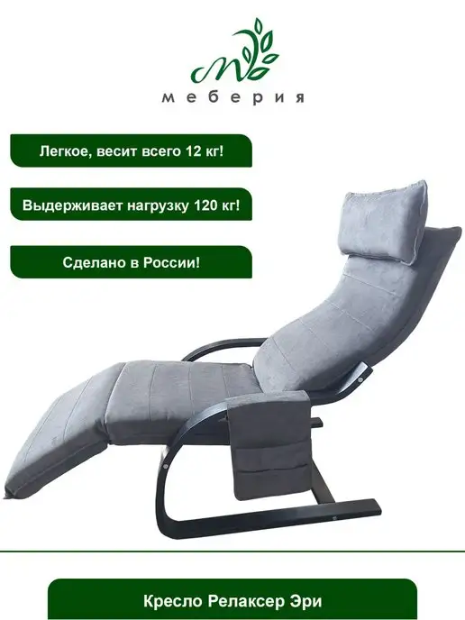 Меберия Кресло-качалка взрослое Релаксер Эри, серый, фото 3