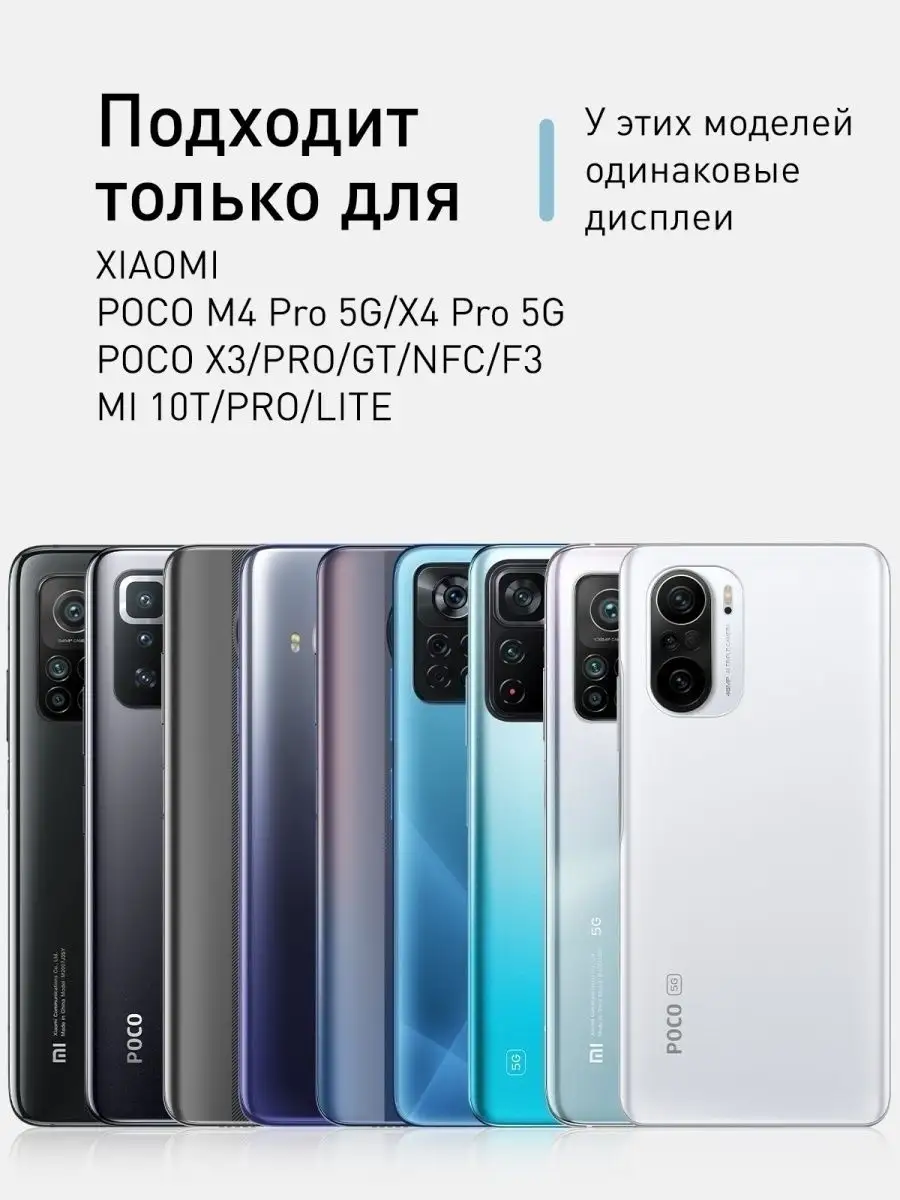 Защитное стекло на Poco X3 NFC Pro M4 Pro 5G Поко Х3 Rosco 46509938 купить  за 410 ₽ в интернет-магазине Wildberries