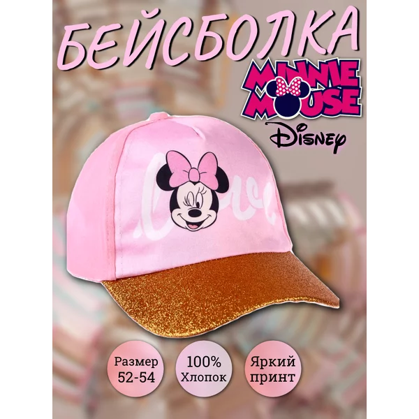 Кепка детская Минни Маус Дисней