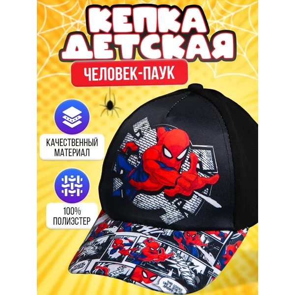 Кепка детская Человек Паук Марвел