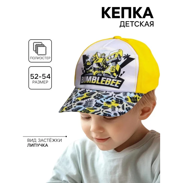 Кепка детская Трансформеры Бамблби
