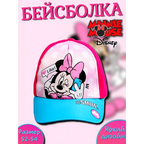 Кепка детская Минни Маус Дисней
