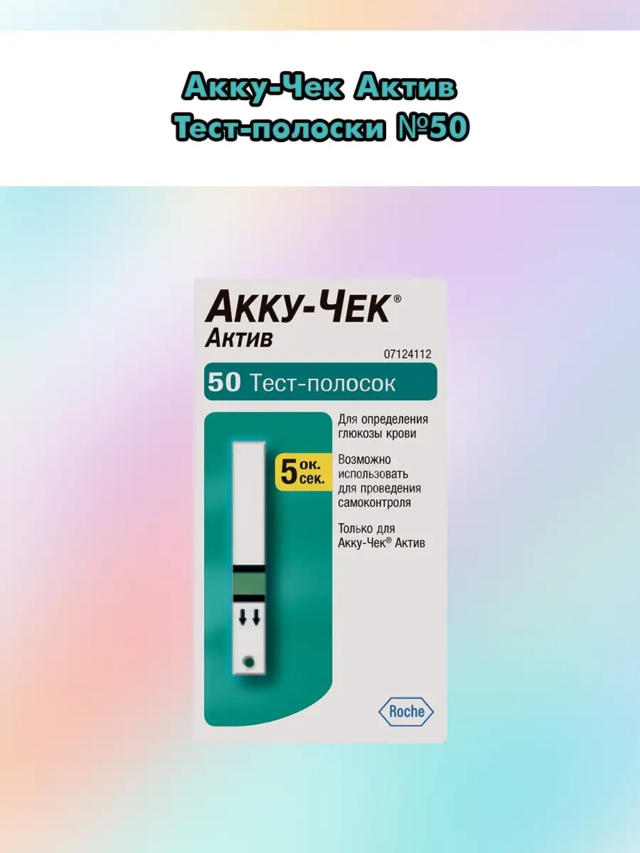 Тест-полоски Акку-Чек Актив №50 Акку-чек 46516497 купить за 1 397 ₽ в  интернет-магазине Wildberries