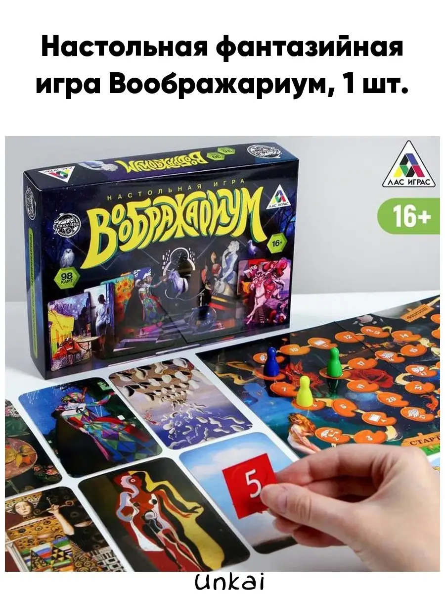 Настольная фантазийная игра Воображариум Unkai 46518226 купить за 606 ₽ в  интернет-магазине Wildberries