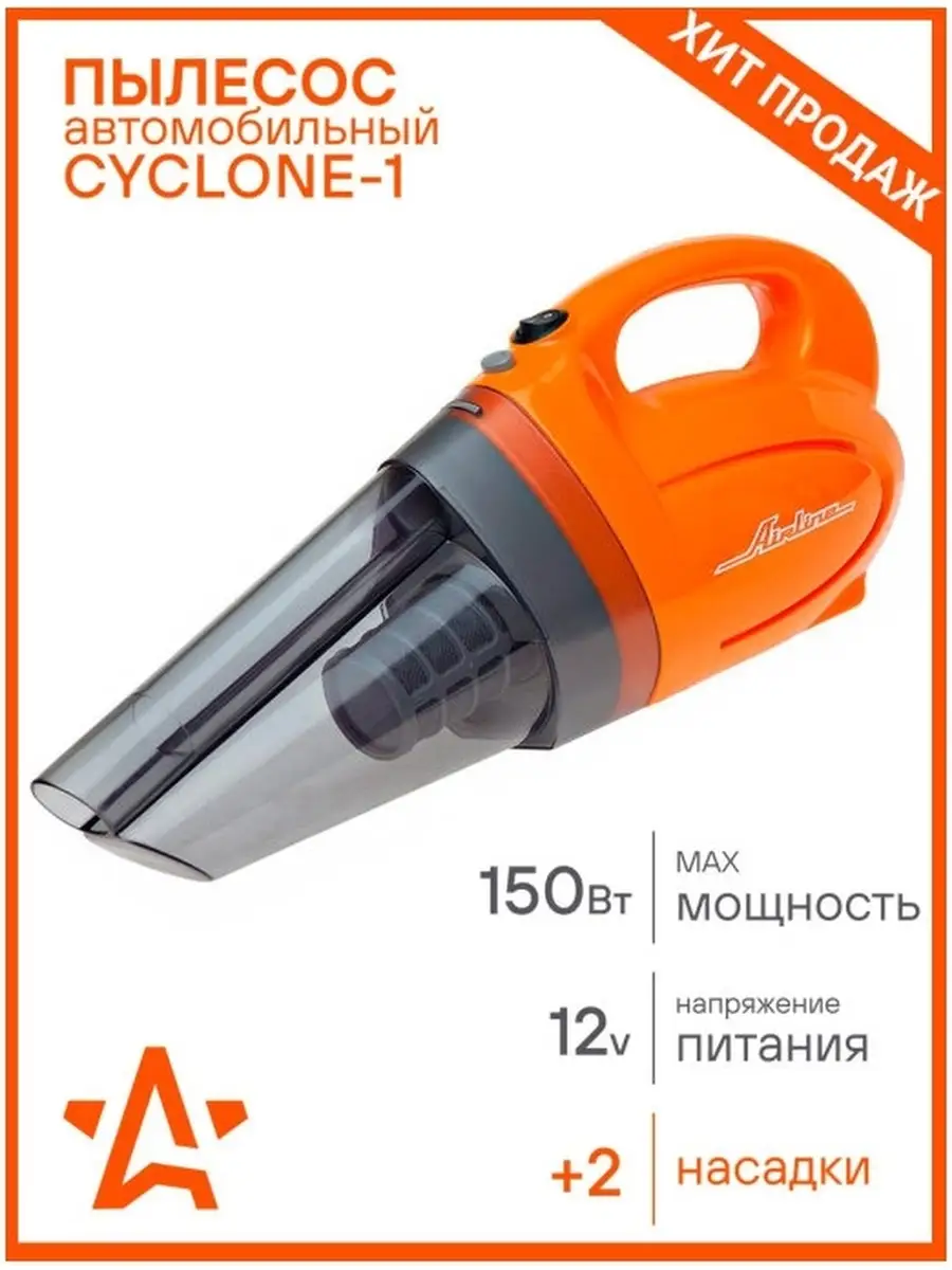 Пылесос Автомобильный Купить Cyclone