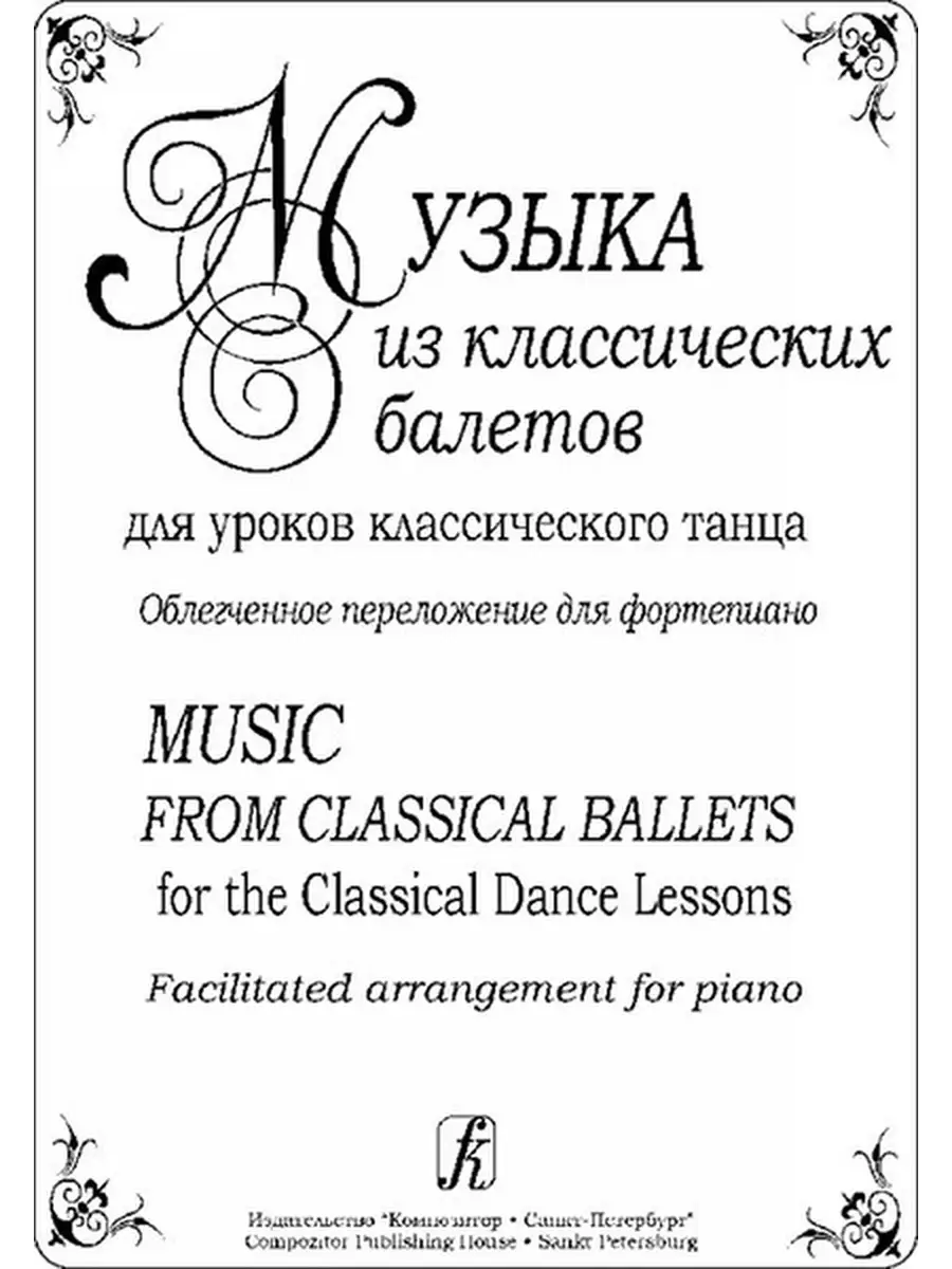 Основы Классического Танца Купить Книгу