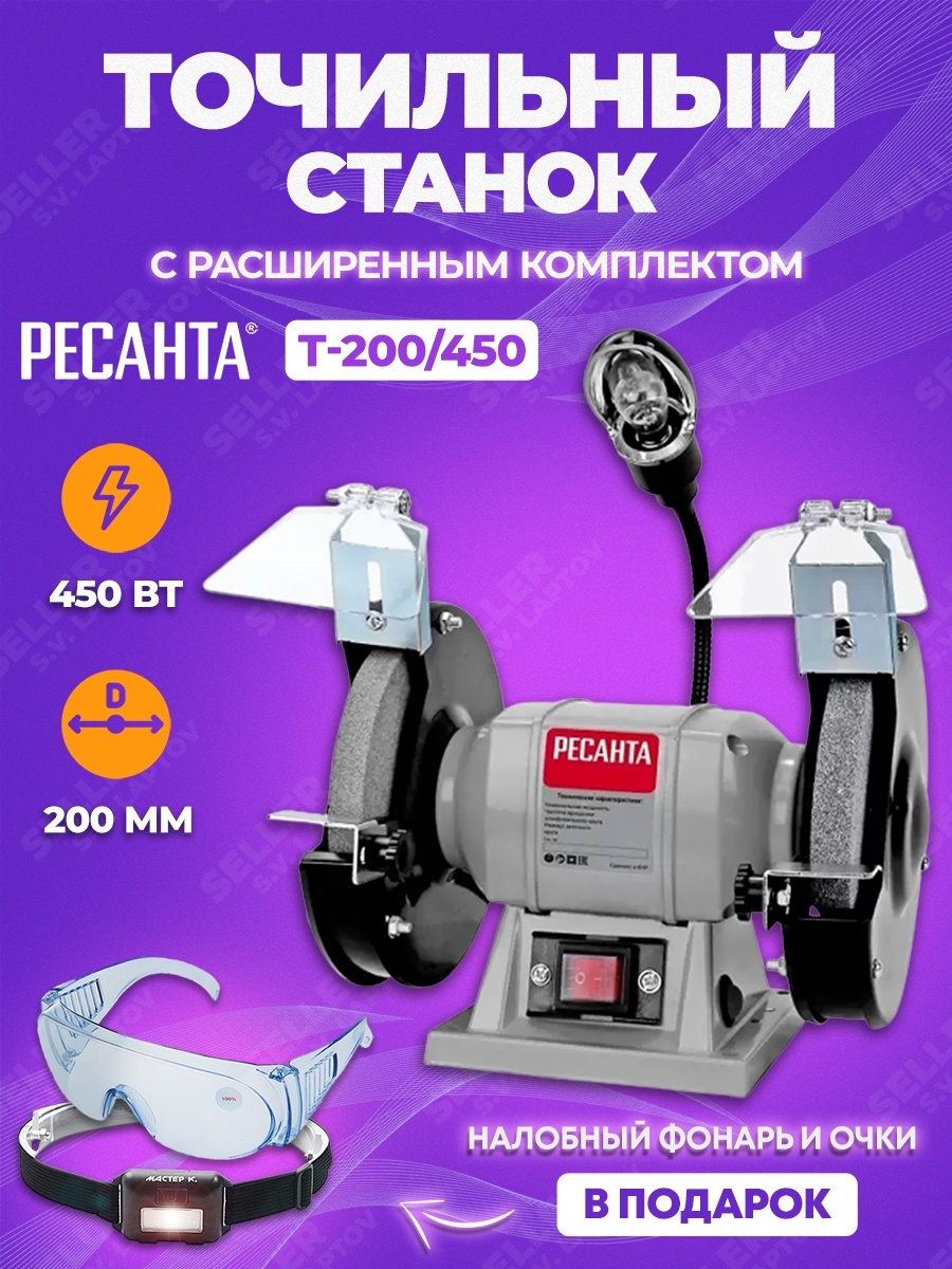 Точильный станок Ресанта т-200/450. Ресанта т100 заточной. Ресанта т-100.