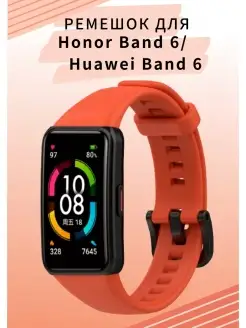 Ремешок для Honor Band 6 для Huawei Band 6 VandL 46528386 купить за 167 ₽ в интернет-магазине Wildberries