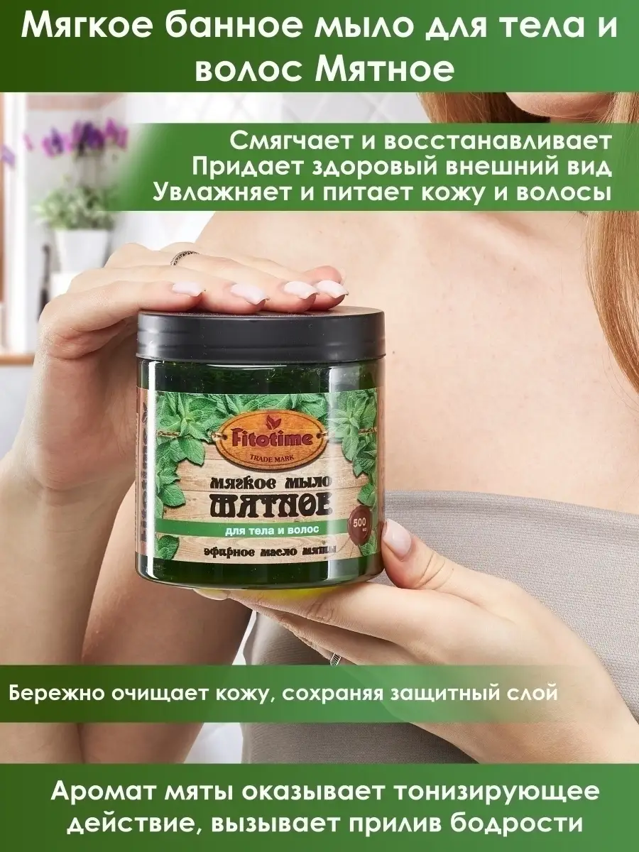 Банное мыло для тела и волос мятное FITOTIME 46530249 купить за 424 ₽ в  интернет-магазине Wildberries