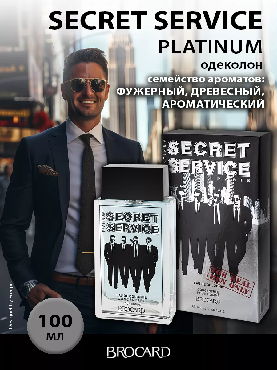 Secret Service Platinum муж. одеколон 100 мл (edc) BROCARD 46531903 купить  за 575 ₽ в интернет-магазине Wildberries