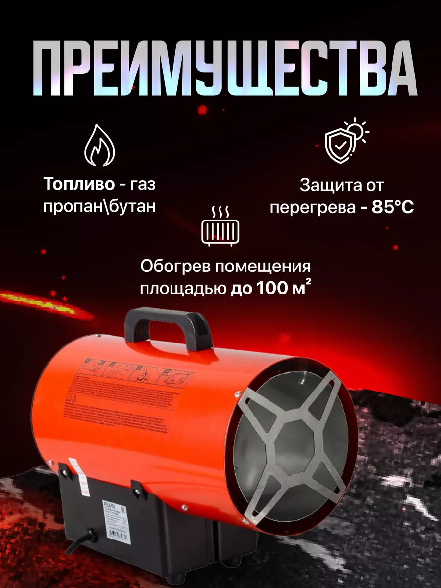 Тепловая пушка газовая обогреватель ТГП-10000 Ресантa 46532378 купить за 5  690 ₽ в интернет-магазине Wildberries