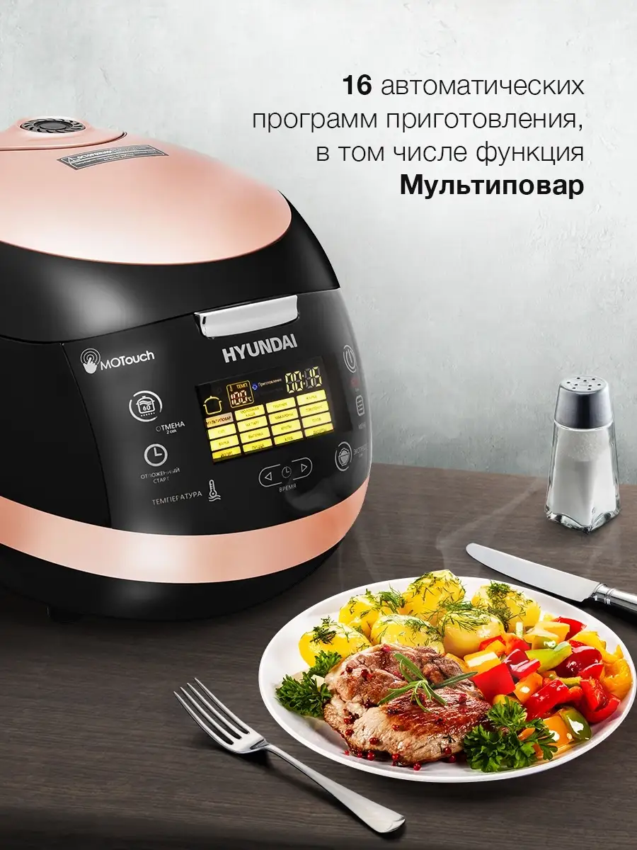 Мультиварка HYUNDAI HYMC-1611 Hyundai 46532861 купить за 5 424 ₽ в  интернет-магазине Wildberries