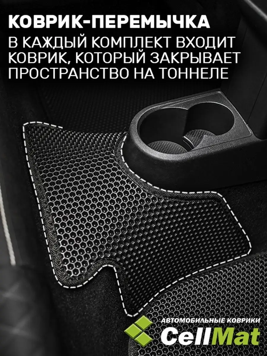 ЭВА коврики в салон Citroen C-Elysee CellMat 46533229 купить за 2 440 ₽ в  интернет-магазине Wildberries