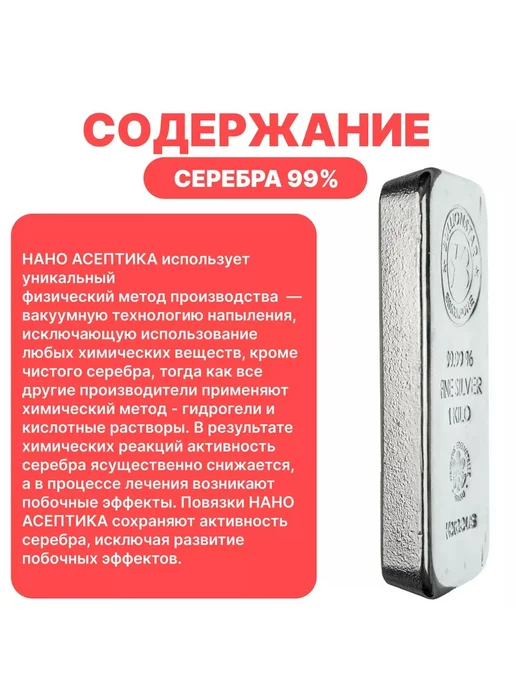 НАНО-АСЕПТИКА Повязка с серебром для лечения пролежней 8х12см, 5шт, 5 шт, фото 3