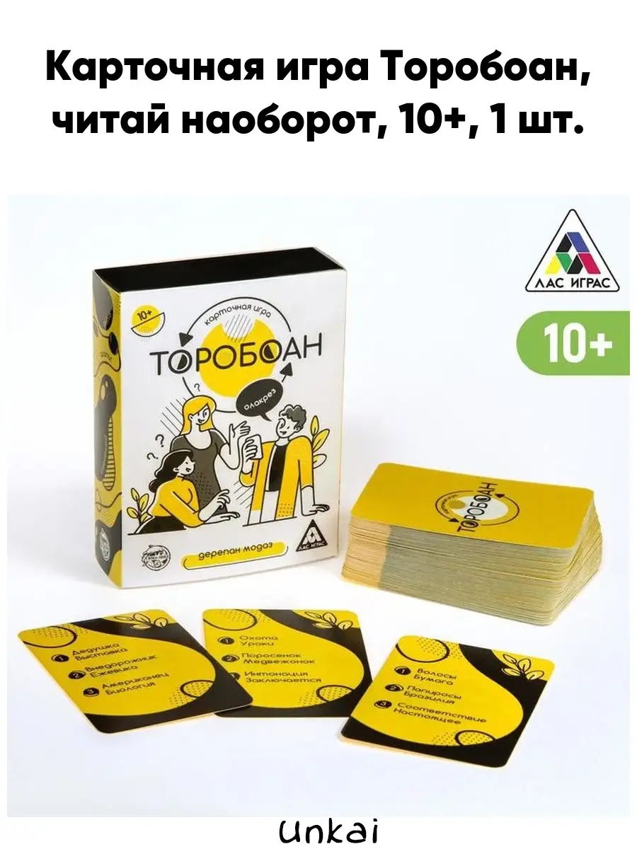 Карточная игра Торобоан, читай наоборот, 10+ Unkai 46534831 купить за 568 ₽  в интернет-магазине Wildberries