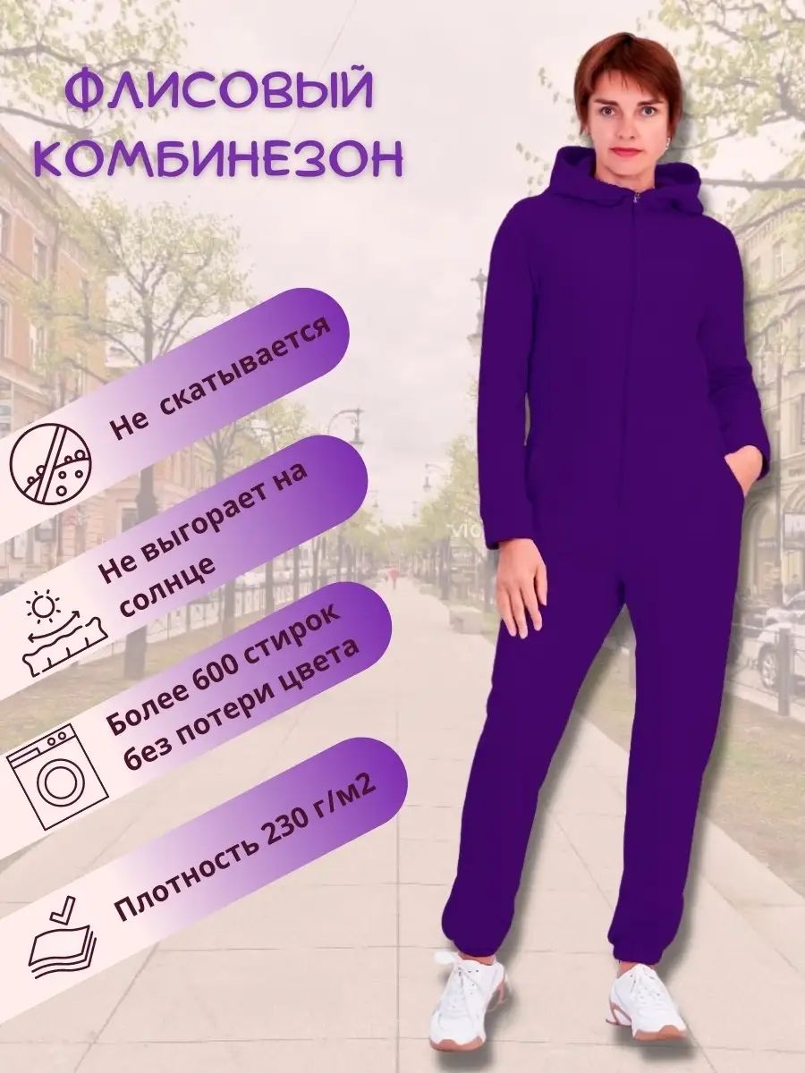 Флисовый Комбинезон Женский Купить