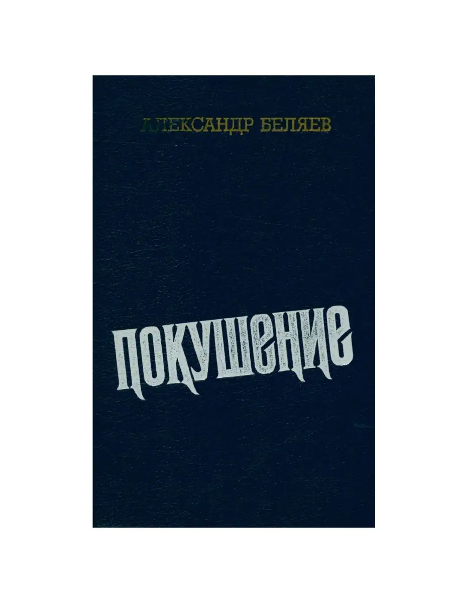 Квентин тарантино книга. Эд макбейн леди, леди, это я! lady, lady, i did it!, 1961. Кирст покушение книга. Писатель лев славин. Фабрика офицеров ганс гельмут кирст.