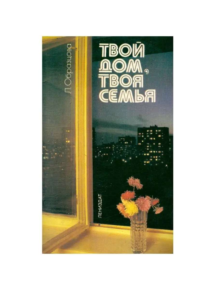 твой дом твоя семья (192) фото