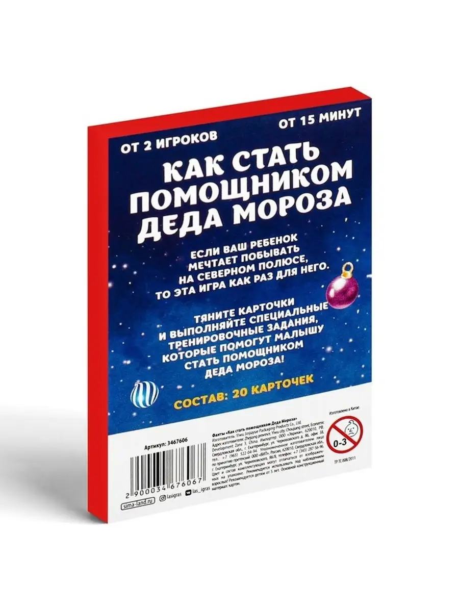 Фанты Как стать помощником Деда Мороза, 20 карт Unkai 46536933 купить за  199 ₽ в интернет-магазине Wildberries