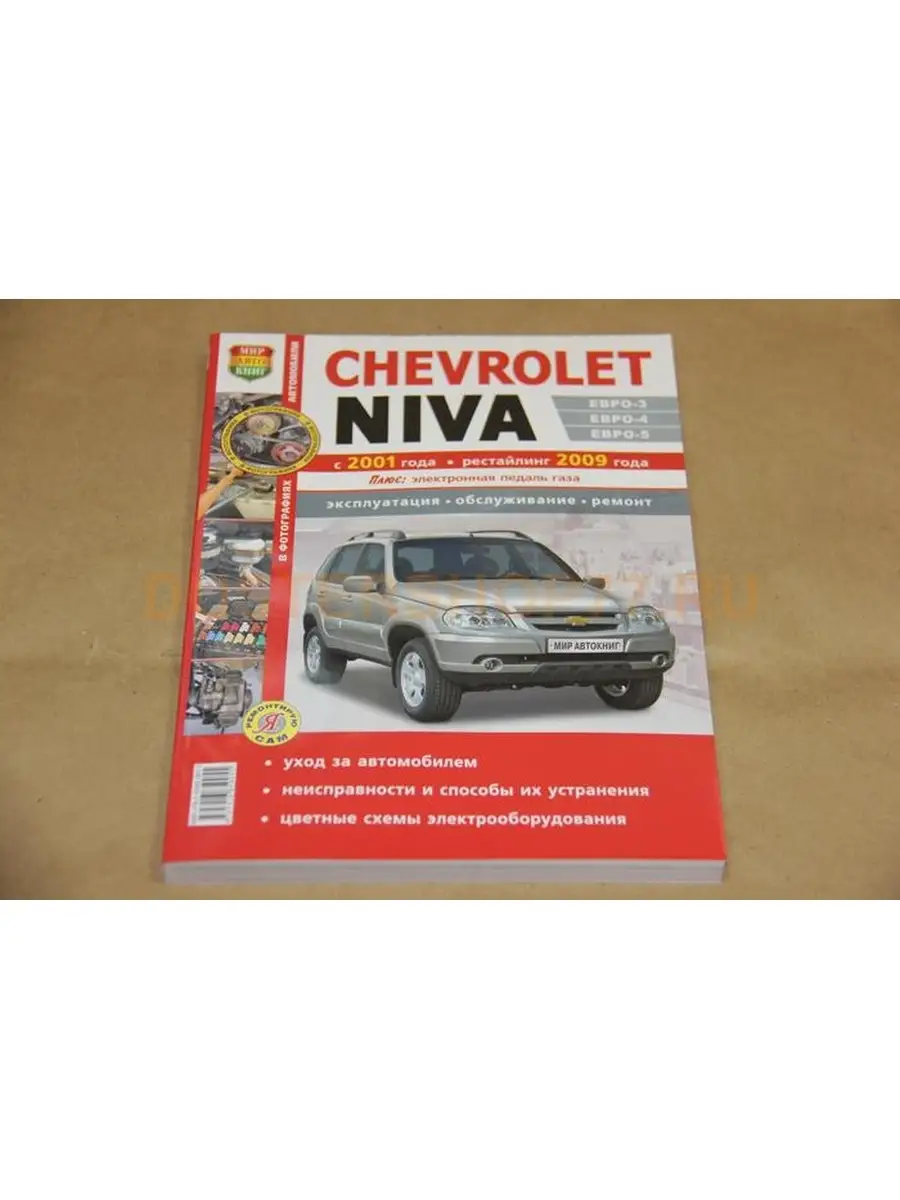 Ремонт Chevrolet Niva