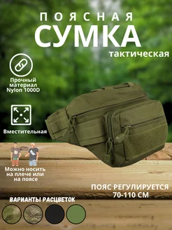 Тактическая поясная сумка. Барсетка через плечо StrikerGroupZ - охота/рыбалка/туризм/страйкбол 46540926 купить за 787 ₽ в интернет-магазине Wildberries