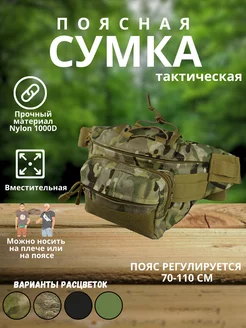 Тактическая поясная сумка. Барсетка через плечо StrikerGroupZ - охота/рыбалка/туризм/страйкбол 46540927 купить за 850 ₽ в интернет-магазине Wildberries