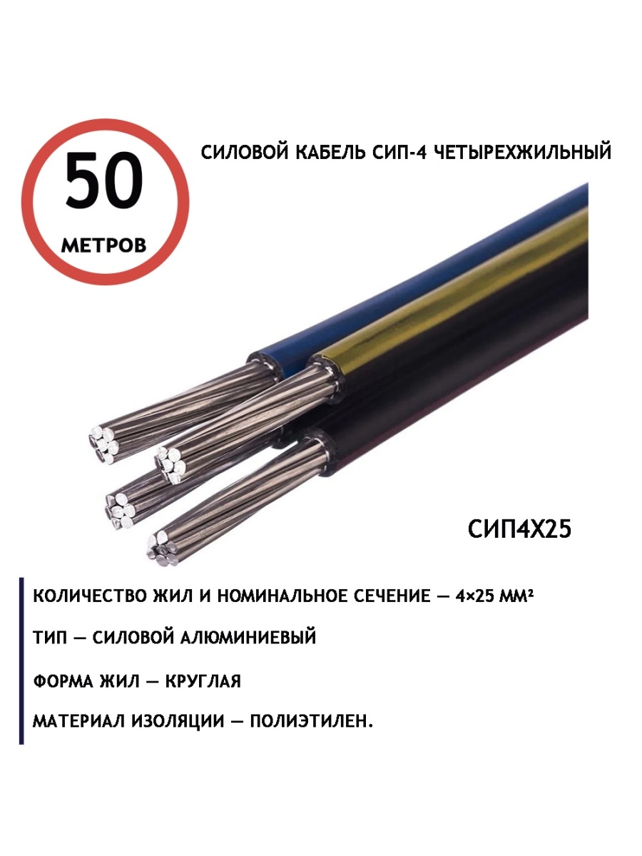 Вес провода сип. Кабель СИП 4х16 торкабель. Кабель 4х40 алюминий силовой. СИП 2 виды сечения кабеля. СИП 4 2х16 кабель нагрузка КВТ.