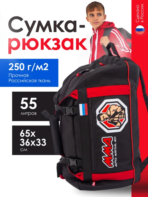 Спорт Сибирь Сумка-рюкзак для ММА 55 л, 55 л