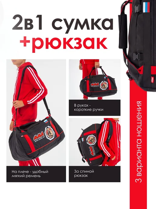Спорт Сибирь Сумка-рюкзак для ММА 55 л, 55 л, фото 2