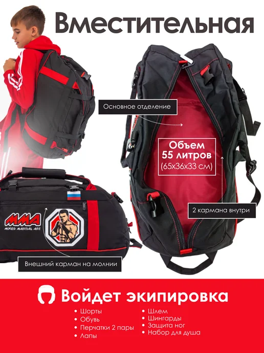 Спорт Сибирь Сумка-рюкзак для ММА 55 л, 55 л, фото 5