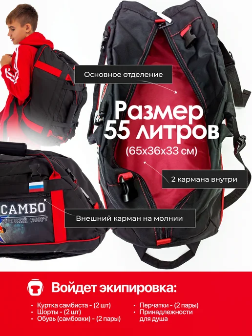 Спорт Сибирь Сумка-рюкзак Самбо 55 л, 55 л, фото 5