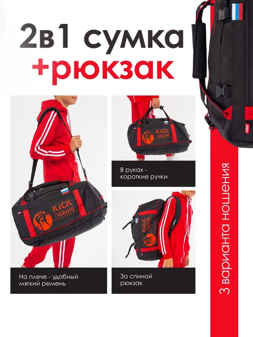 Спорт Сибирь Сумка-рюкзак для кикбоксинга Kickboxing 35 л, 35 л, фото 2
