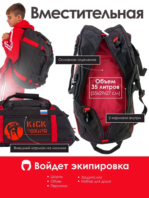 Спорт Сибирь Сумка-рюкзак для кикбоксинга Kickboxing 35 л, 35 л, фото 5