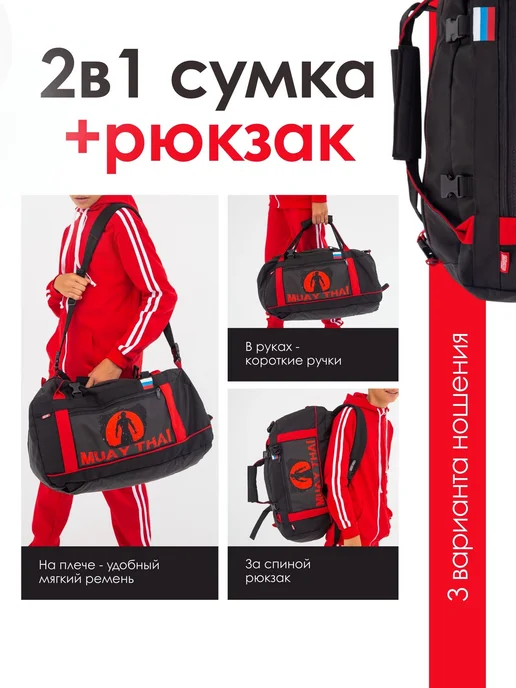 Спорт Сибирь Сумка-рюкзак для тайского бокса 55 л, 55 л, фото 2
