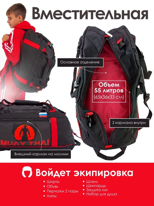 Спорт Сибирь Сумка-рюкзак для тайского бокса 55 л, 55 л, фото 5