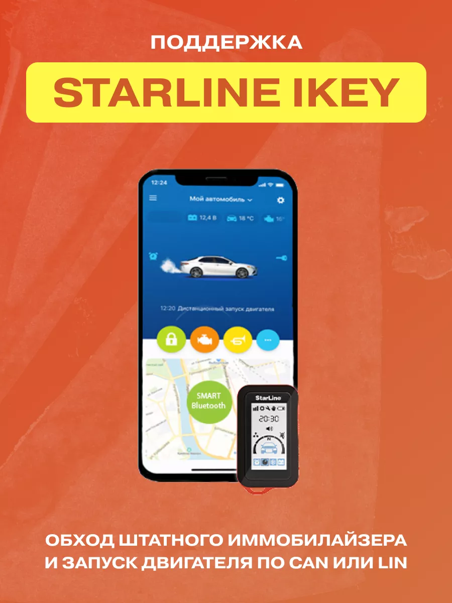 Сигнализация автомобильная E96 v2 BT 2CAN+4LIN 2SIM GSM-GPS StarLine  46562311 купить за 27 839 ₽ в интернет-магазине Wildberries