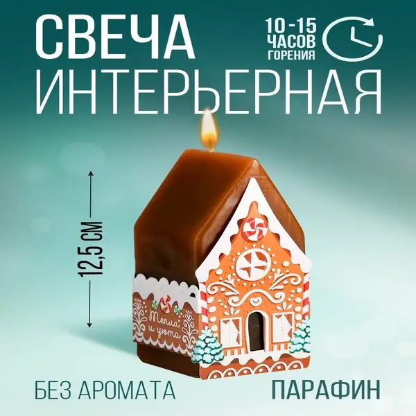 Свеча новогодняя интерьерная фигурная