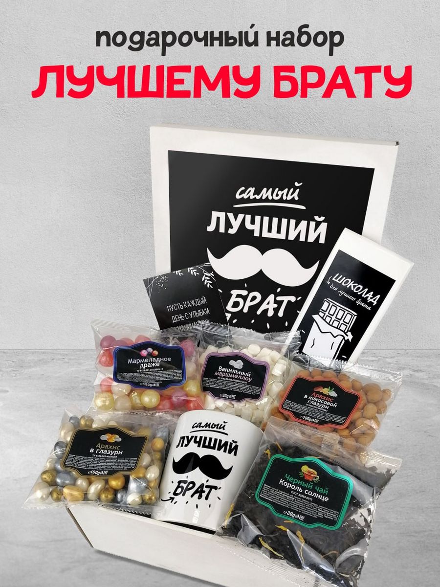 Подарок мужчине на день рождения брату Luckybox 46566029 купить за 948 ₽ в  интернет-магазине Wildberries