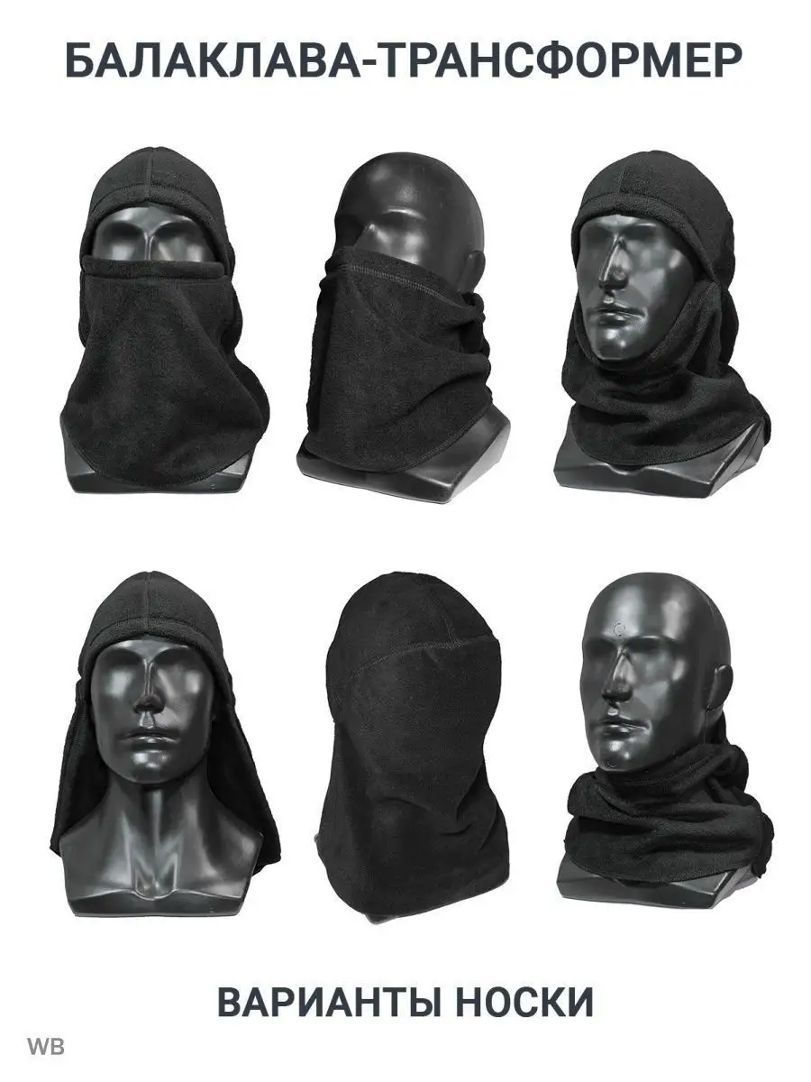 Балаклава мужская зимняя флисовая Якутия Balaclava Pro 46571678 купить за  263 ₽ в интернет-магазине Wildberries