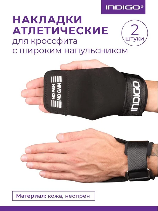 INDIGO Sport Накладки спортивные, вариант