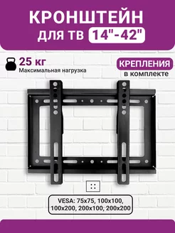 Кронштейн для телевизора 14-42 дюймов Home Team 46574223 купить за 354 ₽ в интернет-магазине Wildberries