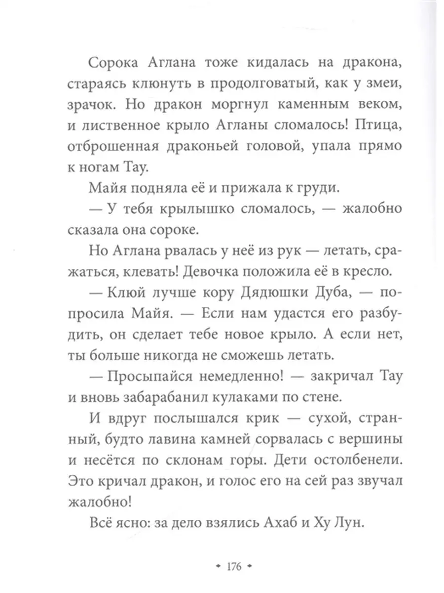 Истории Дядюшки Дуба. Книга 2. Сердце Издательство Манн, Иванов и Фербер  46575037 купить за 1 782 ₽ в интернет-магазине Wildberries