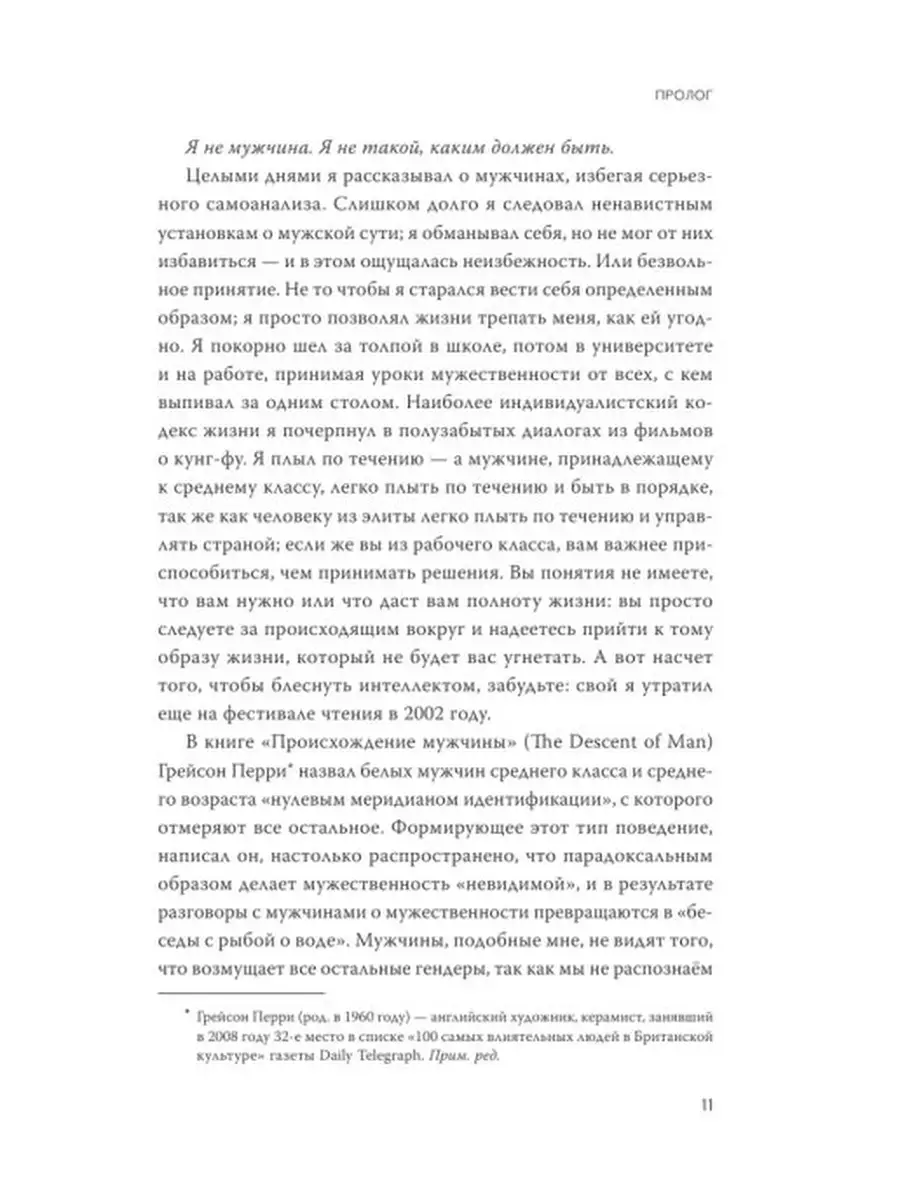 Быть мужчиной.Современная мужественность без насилия Издательство Манн,  Иванов и Фербер 46575096 купить в интернет-магазине Wildberries