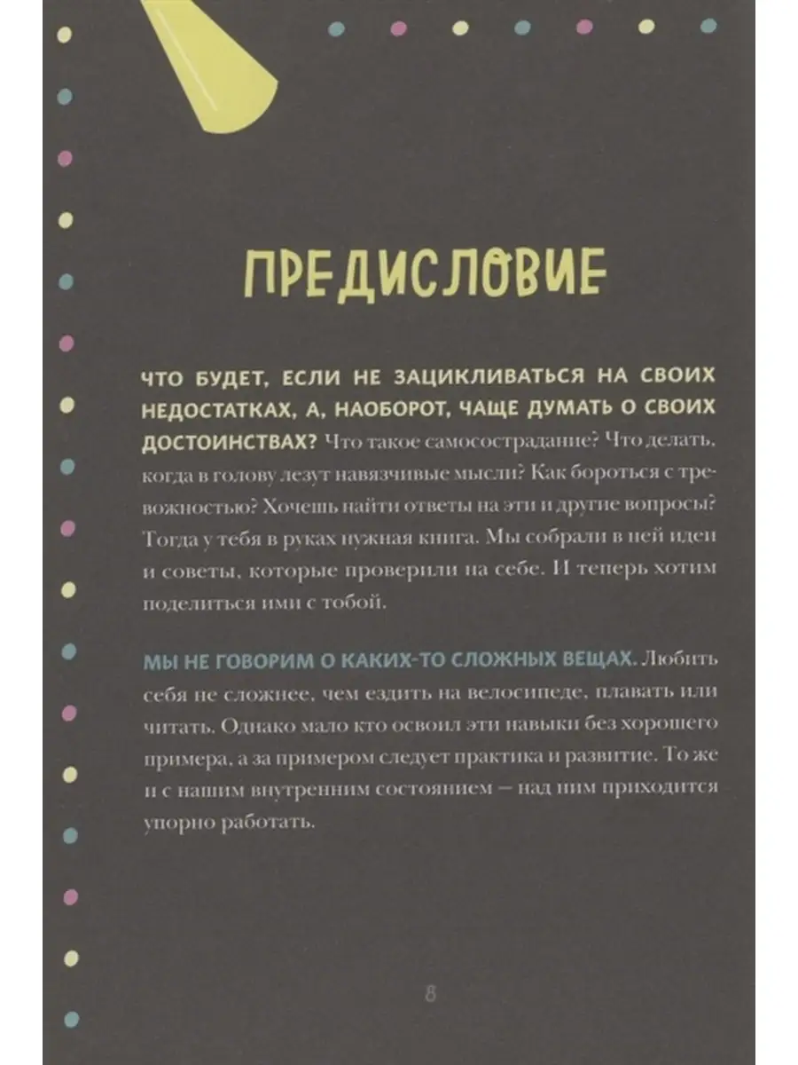 Контролируй это! Твой гид по позитивному мышлению Издательство Манн, Иванов  и Фербер 46575136 купить в интернет-магазине Wildberries